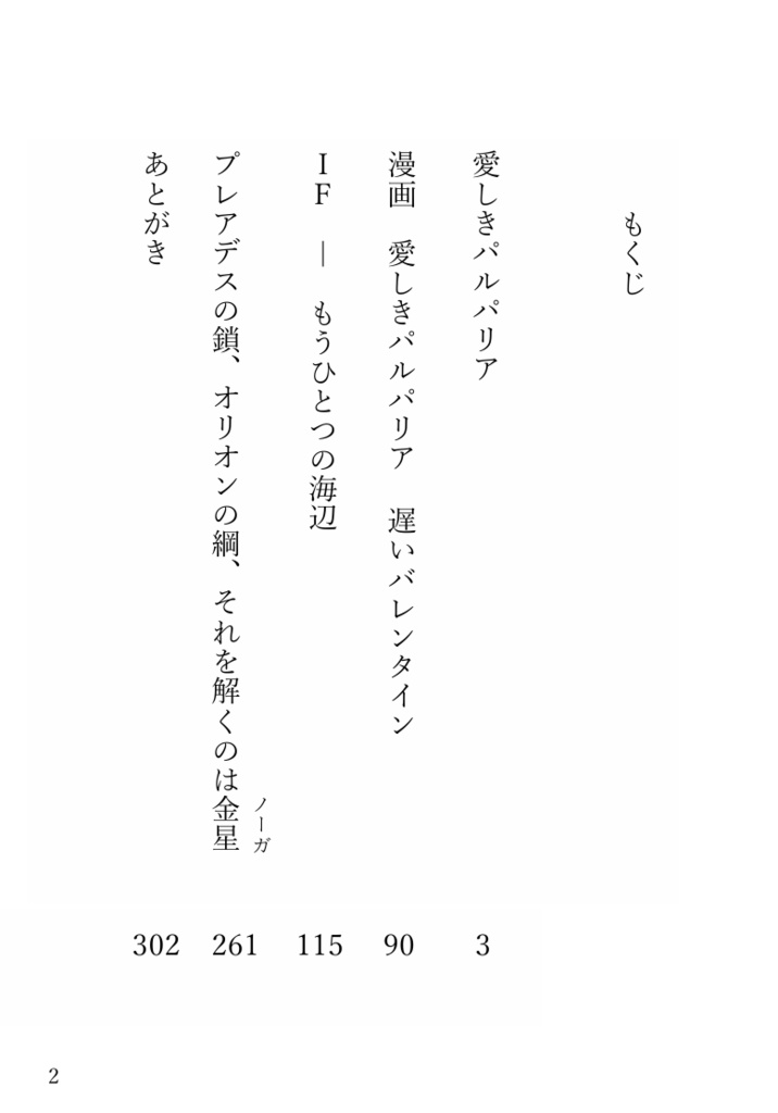 短編集『愛しきパルパリア Beloved Palparia』