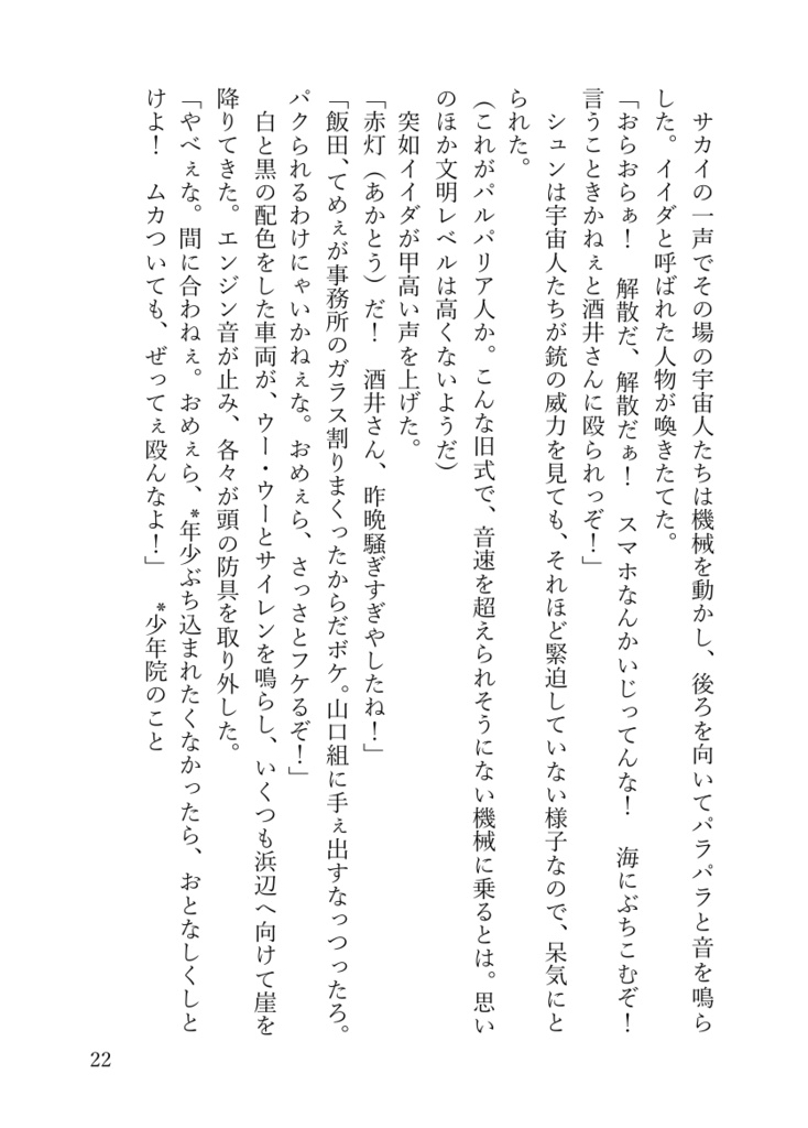 短編集『愛しきパルパリア Beloved Palparia』