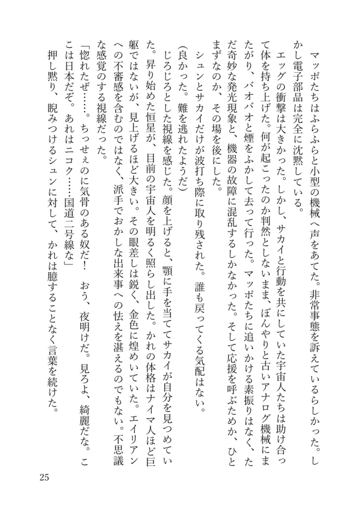 短編集『愛しきパルパリア Beloved Palparia』