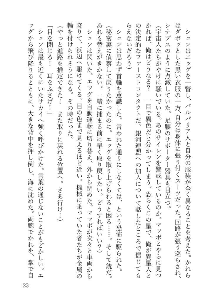 短編集『愛しきパルパリア Beloved Palparia』