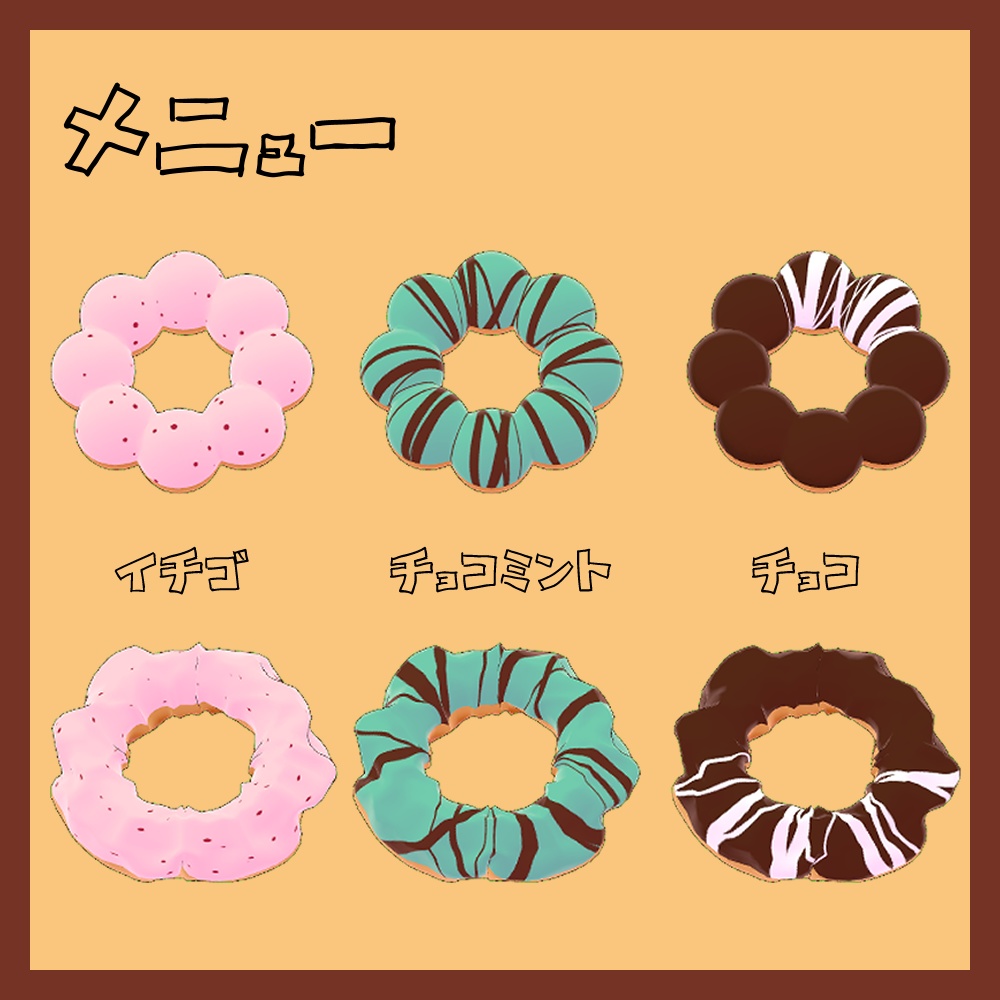 ドーナツ柄しゅしゅ(ギミック付き)