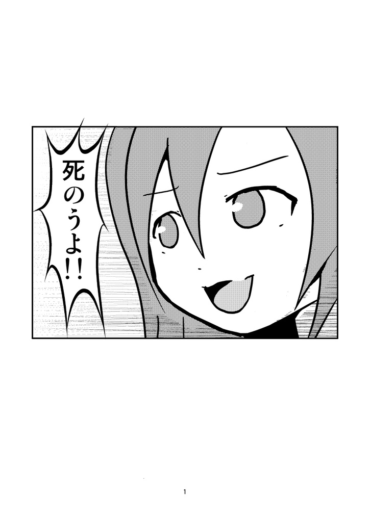 死のうよ