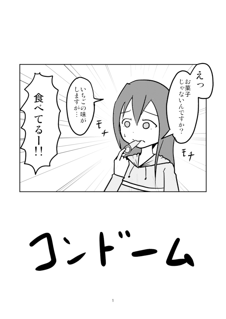 コンドーム