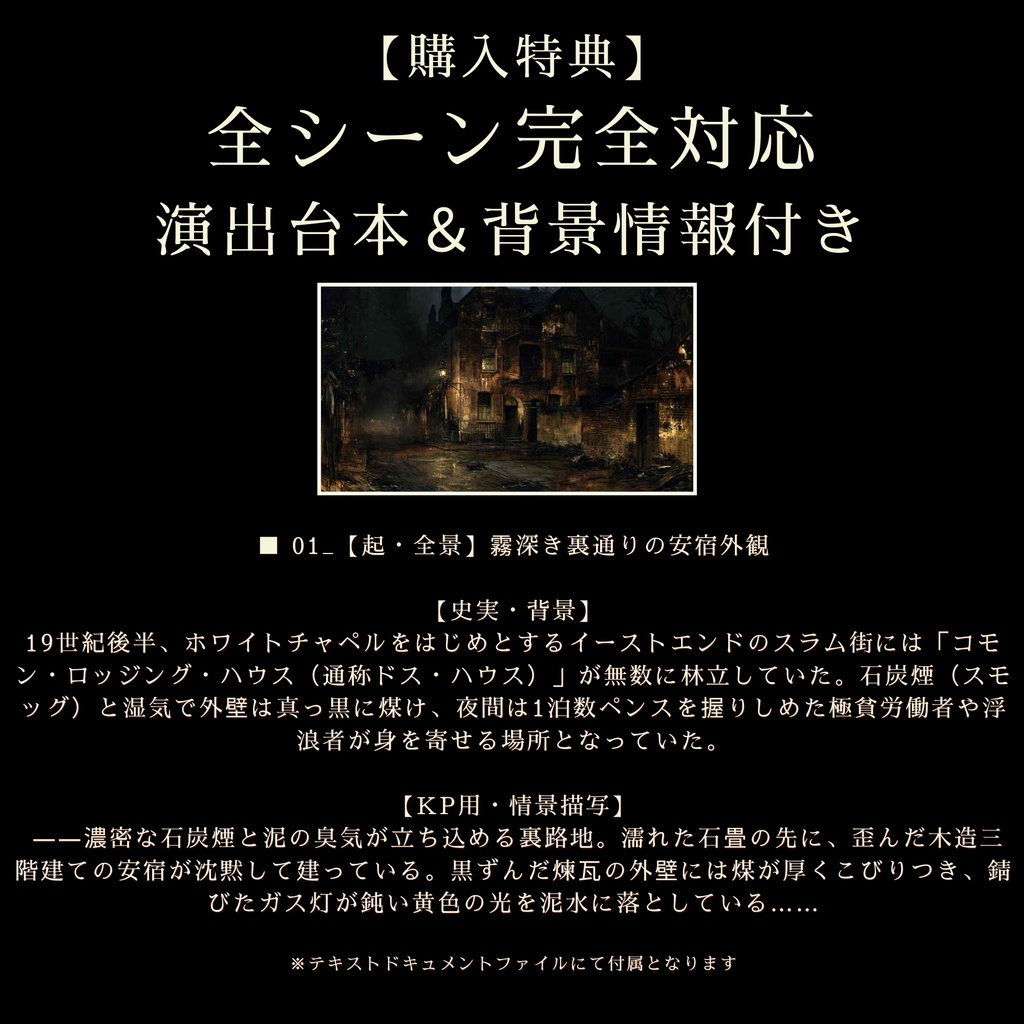 【1セッション完結TRPG背景10枚+演出台本】19世紀ロンドン遺物録 - ホワイトチャペルの安宿と地下阿片窟 / 阿片窟 / スラム / 狂気 (ココフォリア対応)
