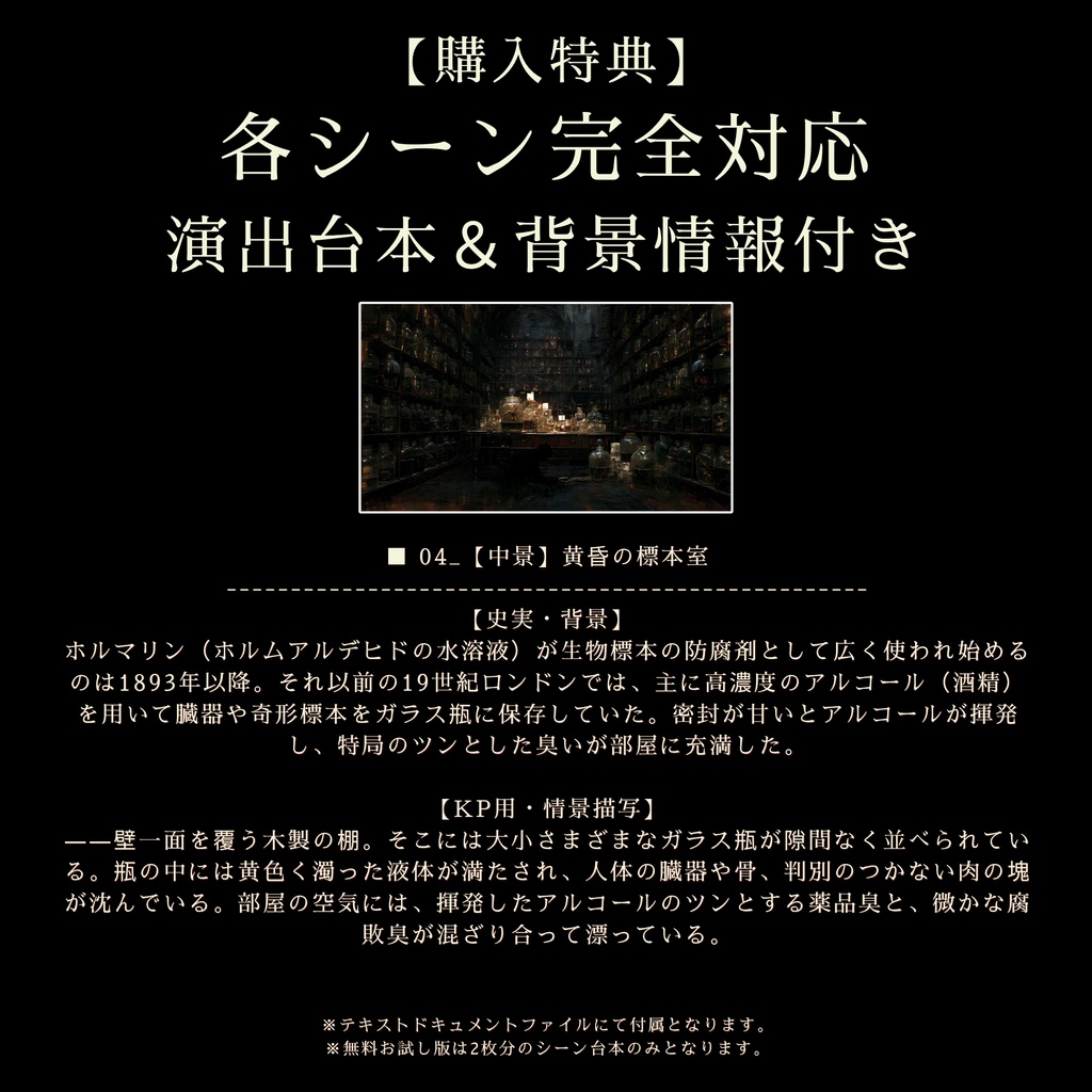 【無料お試し版・TRPG背景2枚】19世紀ロンドン遺物録 - 医療現場 / 廃病院 / 解剖 / 狂気 (ココフォリア対応)