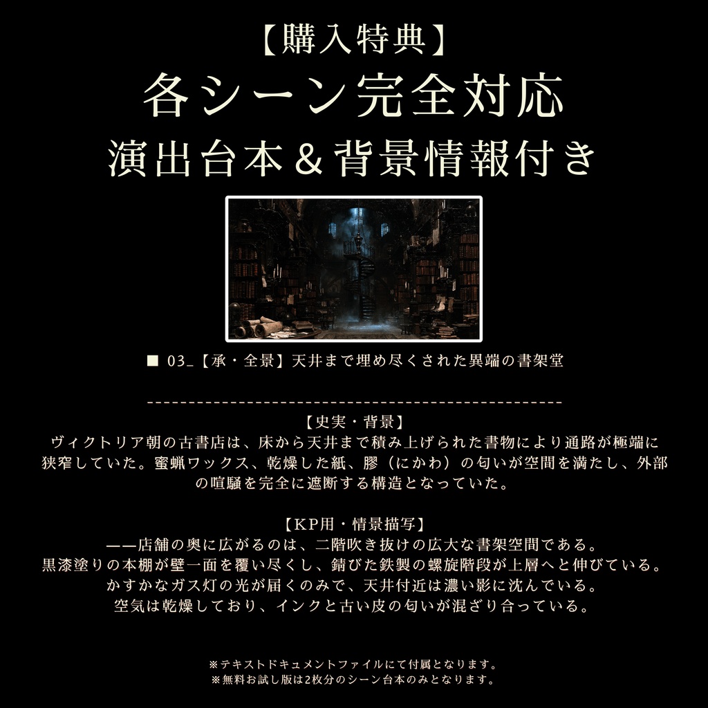 【無料お試し版・TRPG背景2枚+演出台本】19世紀ロンドン遺物録 - ソーホーの禁断古書店 / 秘密結社, 地下祭壇, 探索 (ココフォリア対応)