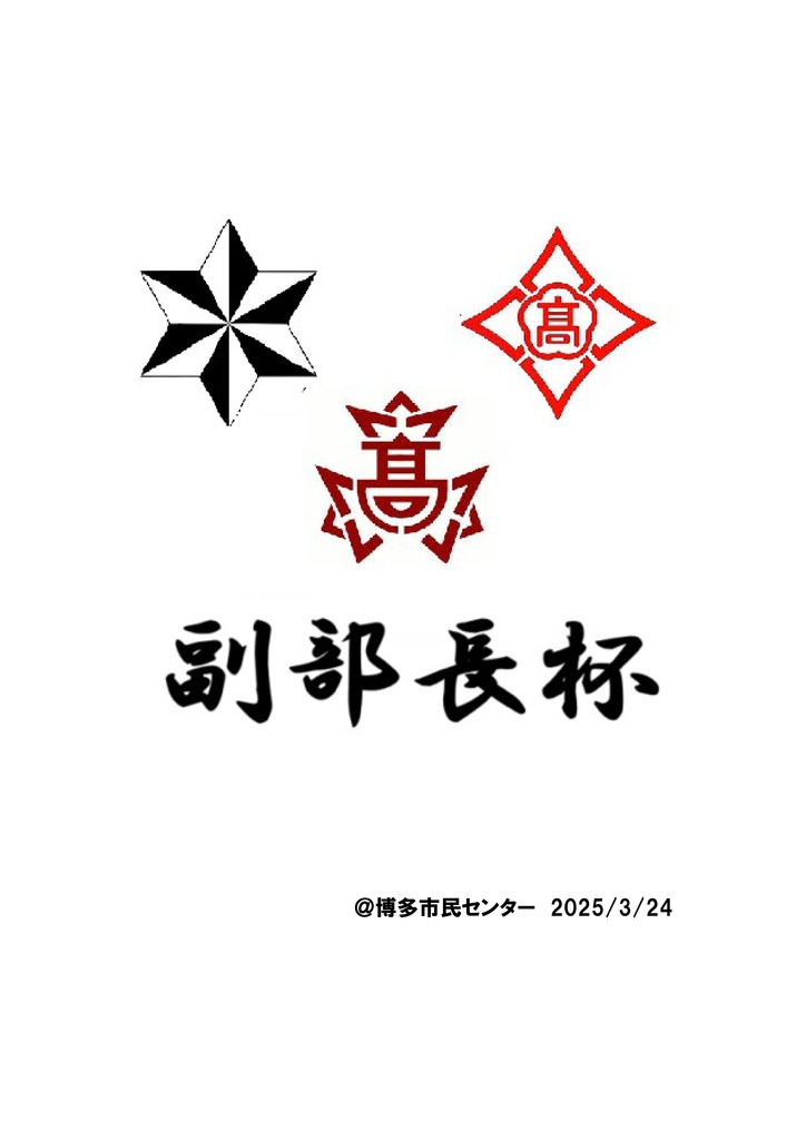 クイズ大会「副部長杯」 公式問題集【Excel付き】