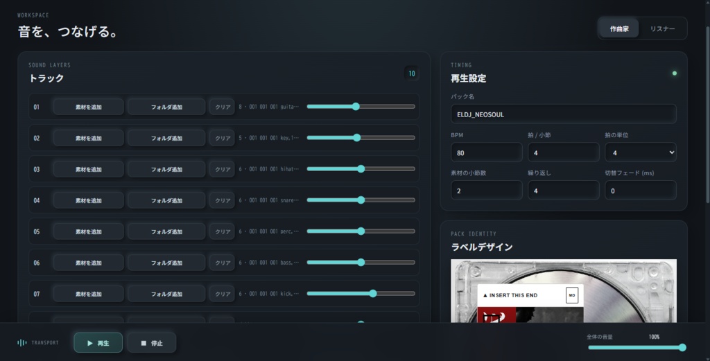 【WINDOWS向け無料ソフト】ENDLESS_DJ