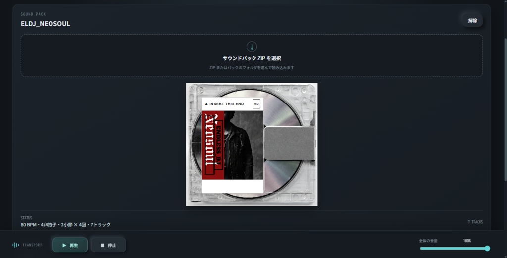 【WINDOWS向け無料ソフト】ENDLESS_DJ