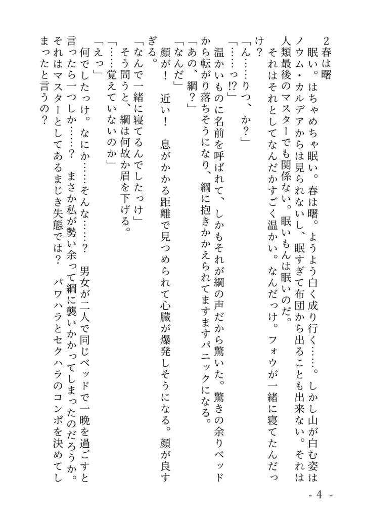 【PDF版】100の朝を並んで迎える【綱ぐだ♀】