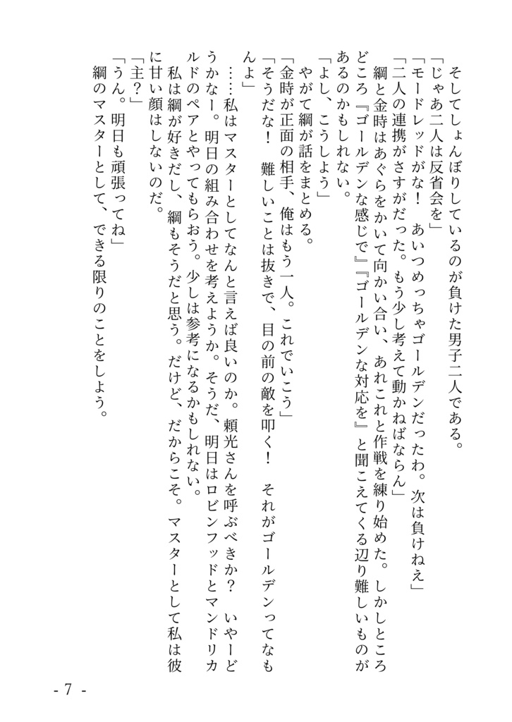 【PDF版】100の朝を並んで迎える【綱ぐだ♀】