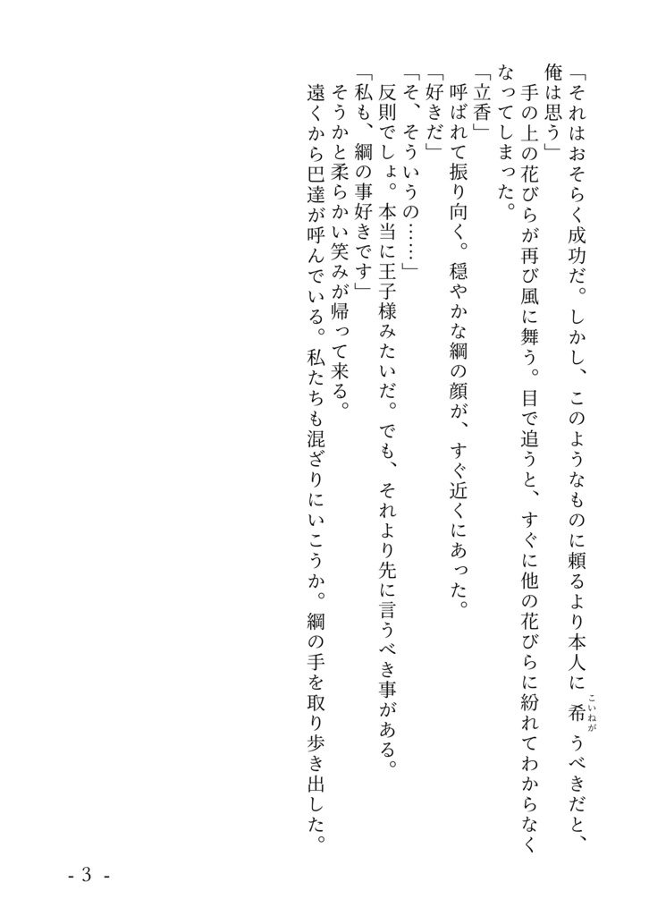 【PDF版】100の朝を並んで迎える【綱ぐだ♀】