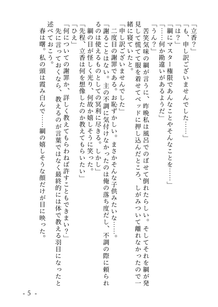 【PDF版】100の朝を並んで迎える【綱ぐだ♀】