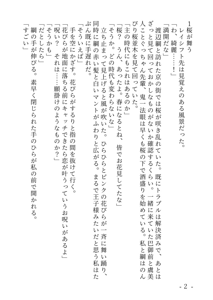 【PDF版】100の朝を並んで迎える【綱ぐだ♀】