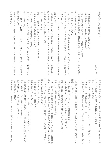 ぺらふぇす2025参加作品「あの人たちの後を追う」