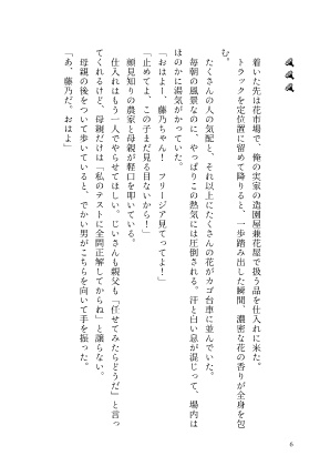 【あなセカ2新刊】君に花を贈る(上下巻セット)