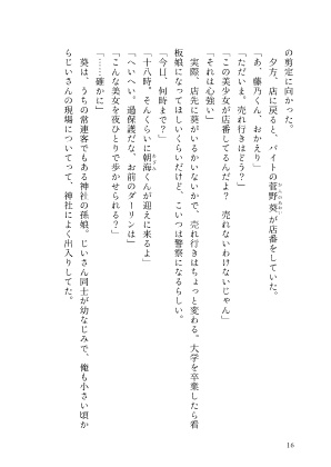 【あなセカ2新刊】君に花を贈る(上下巻セット)