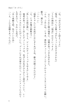 【あなセカ2新刊】君に花を贈る(上下巻セット)