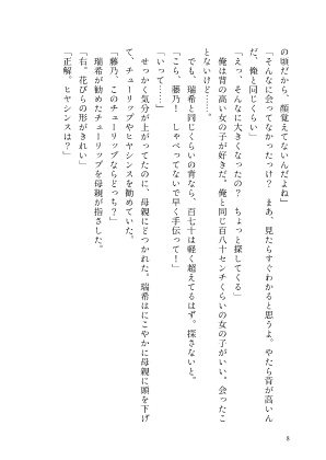 【あなセカ2新刊】君に花を贈る(上下巻セット)