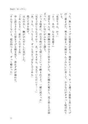 【あなセカ2新刊】君に花を贈る(上下巻セット)