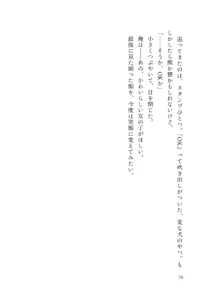 【あなセカ2新刊】君に花を贈る(上下巻セット)