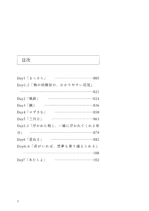 【あなセカ2新刊】君に花を贈る(上下巻セット)