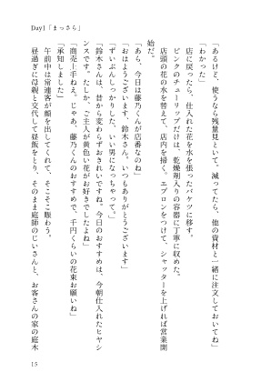 【あなセカ2新刊】君に花を贈る(上下巻セット)