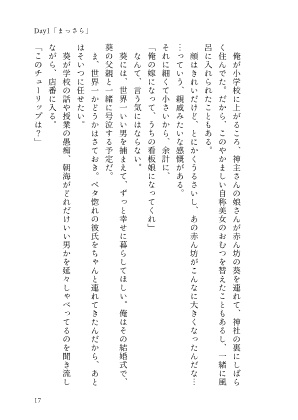 【あなセカ2新刊】君に花を贈る(上下巻セット)