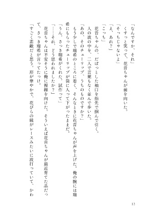 【あなセカ2新刊】君に花を贈る(上下巻セット)