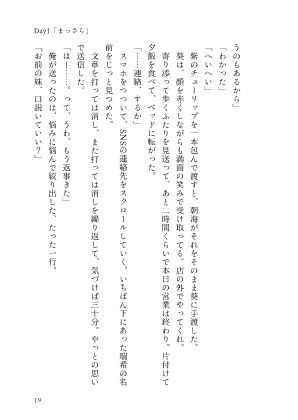 【あなセカ2新刊】君に花を贈る(上下巻セット)