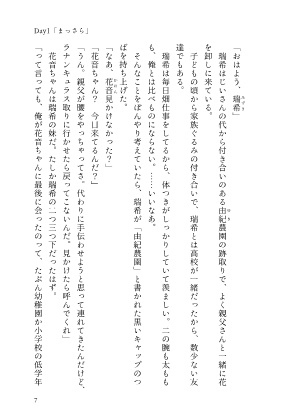 【あなセカ2新刊】君に花を贈る(上下巻セット)