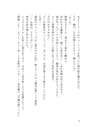 【あなセカ2新刊】君に花を贈る(上下巻セット)