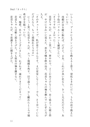 【あなセカ2新刊】君に花を贈る(上下巻セット)