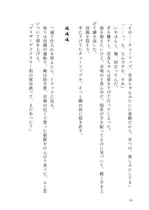 【あなセカ2新刊】君に花を贈る(上下巻セット)