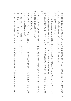 【あなセカ2新刊】君に花を贈る(上下巻セット)