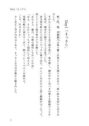 【あなセカ2新刊】君に花を贈る(上下巻セット)