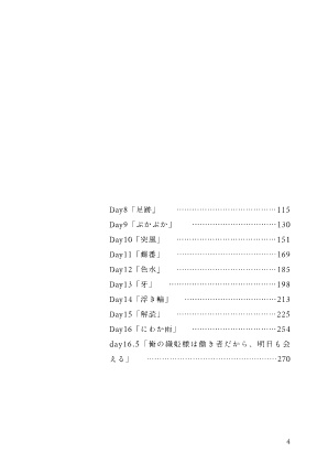 【あなセカ2新刊】君に花を贈る(上下巻セット)
