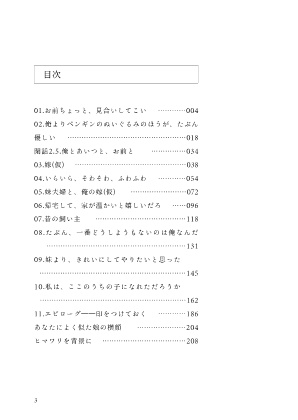 【あなセカ2新刊】あなたの家族になりたい