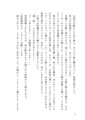 【あなセカ2新刊】あなたの家族になりたい