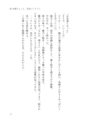 【あなセカ2新刊】あなたの家族になりたい