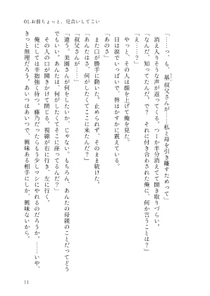 【あなセカ2新刊】あなたの家族になりたい