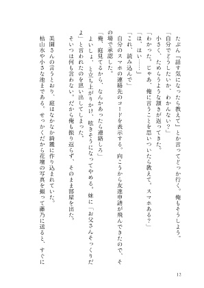 【あなセカ2新刊】あなたの家族になりたい