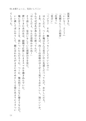【あなセカ2新刊】あなたの家族になりたい