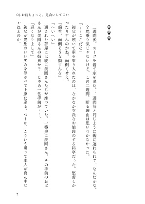 【あなセカ2新刊】あなたの家族になりたい