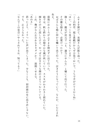 【あなセカ2新刊】あなたの家族になりたい