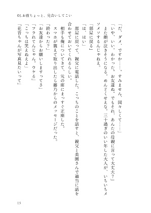 【あなセカ2新刊】あなたの家族になりたい