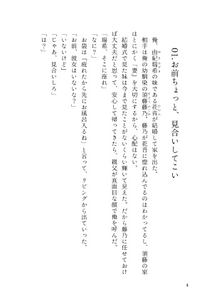 【あなセカ2新刊】あなたの家族になりたい