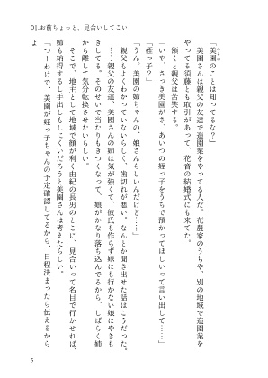 【あなセカ2新刊】あなたの家族になりたい
