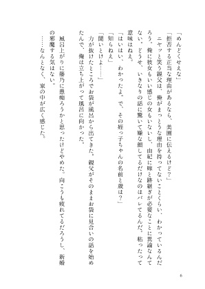 【あなセカ2新刊】あなたの家族になりたい