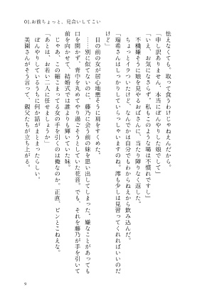 【あなセカ2新刊】あなたの家族になりたい